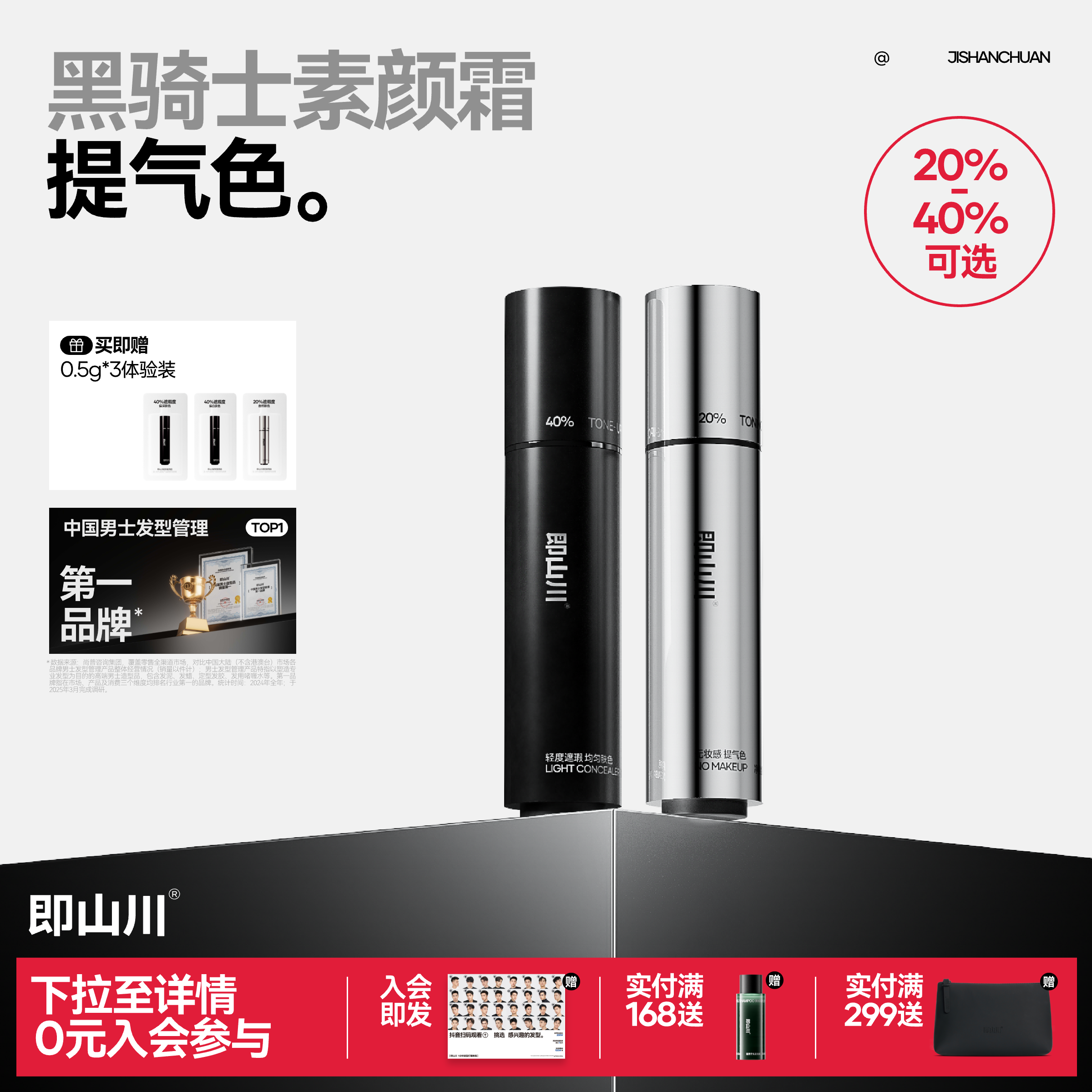 即山川轻修素颜霜男士遮瑕修颜BB霜提亮痘印防水自然,彩妆/香水/美妆工具,男士BB霜,淘宝优惠券,粉丝福利购,淘宝优惠卷