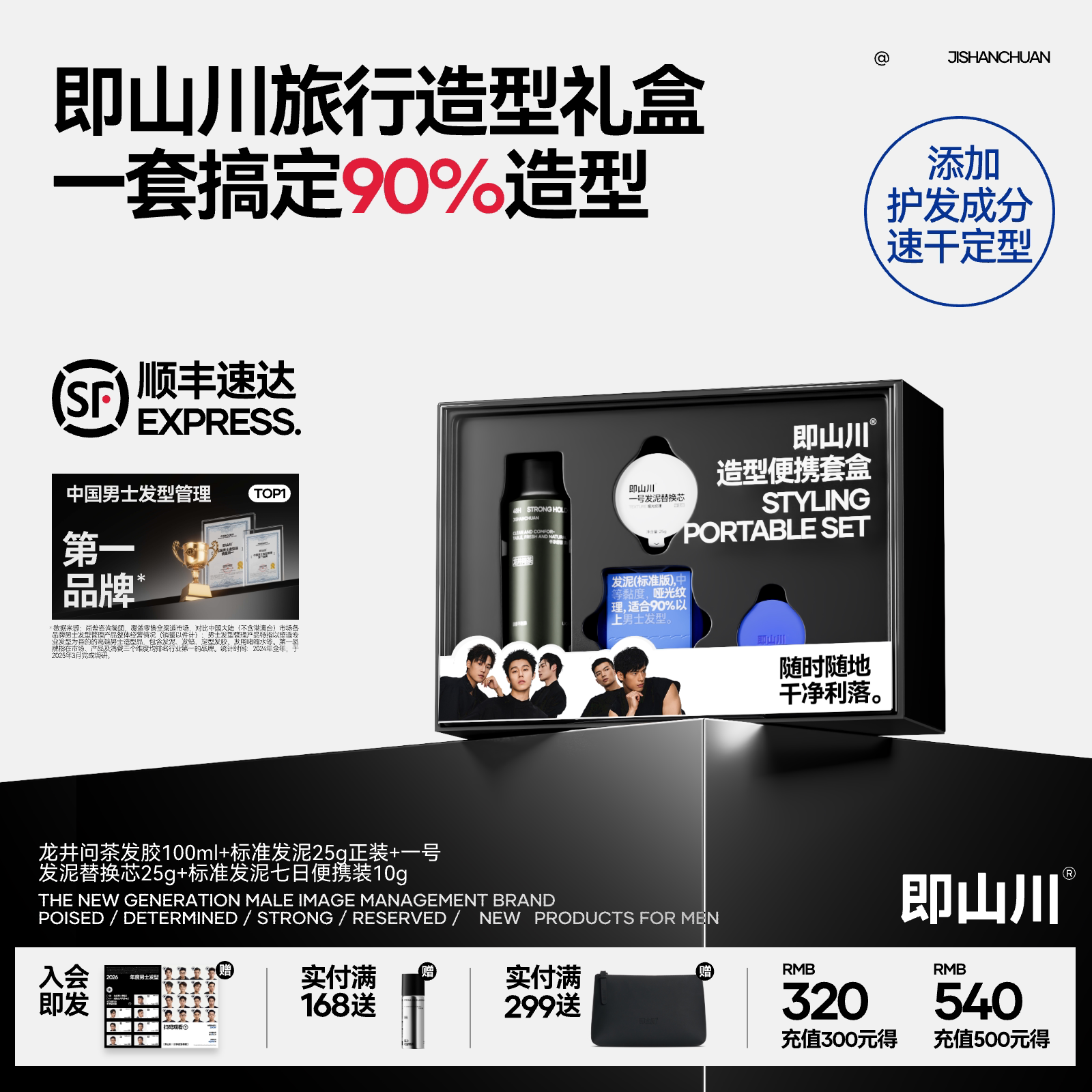【男士好礼】即山川造型便携套盒纹理发泥+强力定型喷雾送礼首选图片