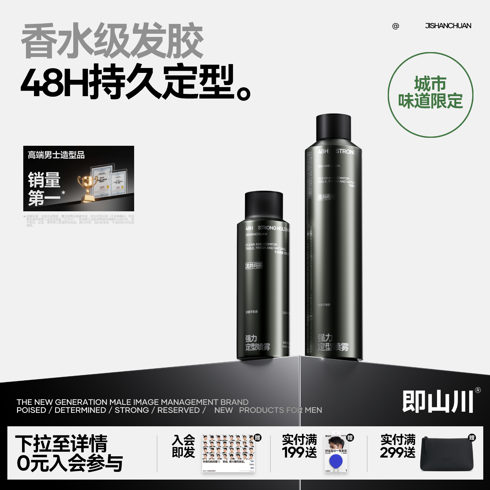 即山川龙井问茶定型喷雾