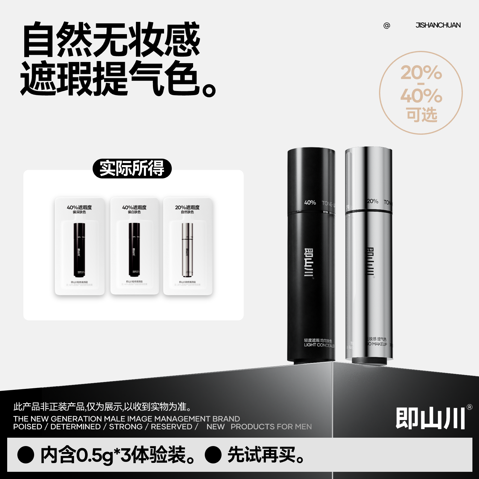 【天猫U先试用】即山川素颜霜试用套装BB霜提亮痘印防水自然