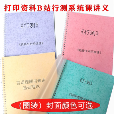 【线圈】打印B站26国省考文超行测数资判断言语系统讲义打印服务