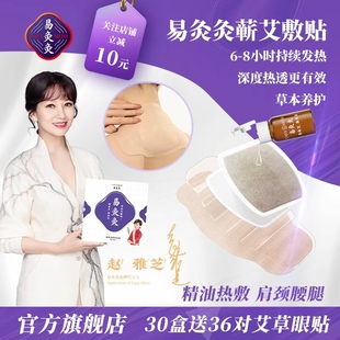 易灸灸湖北蕲艾 艾灸贴官方旗舰店