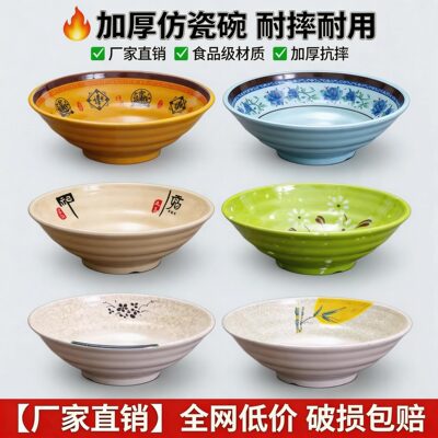 密胺仿瓷商用防摔面碗