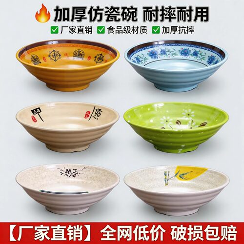 密胺仿瓷商用防摔面碗
