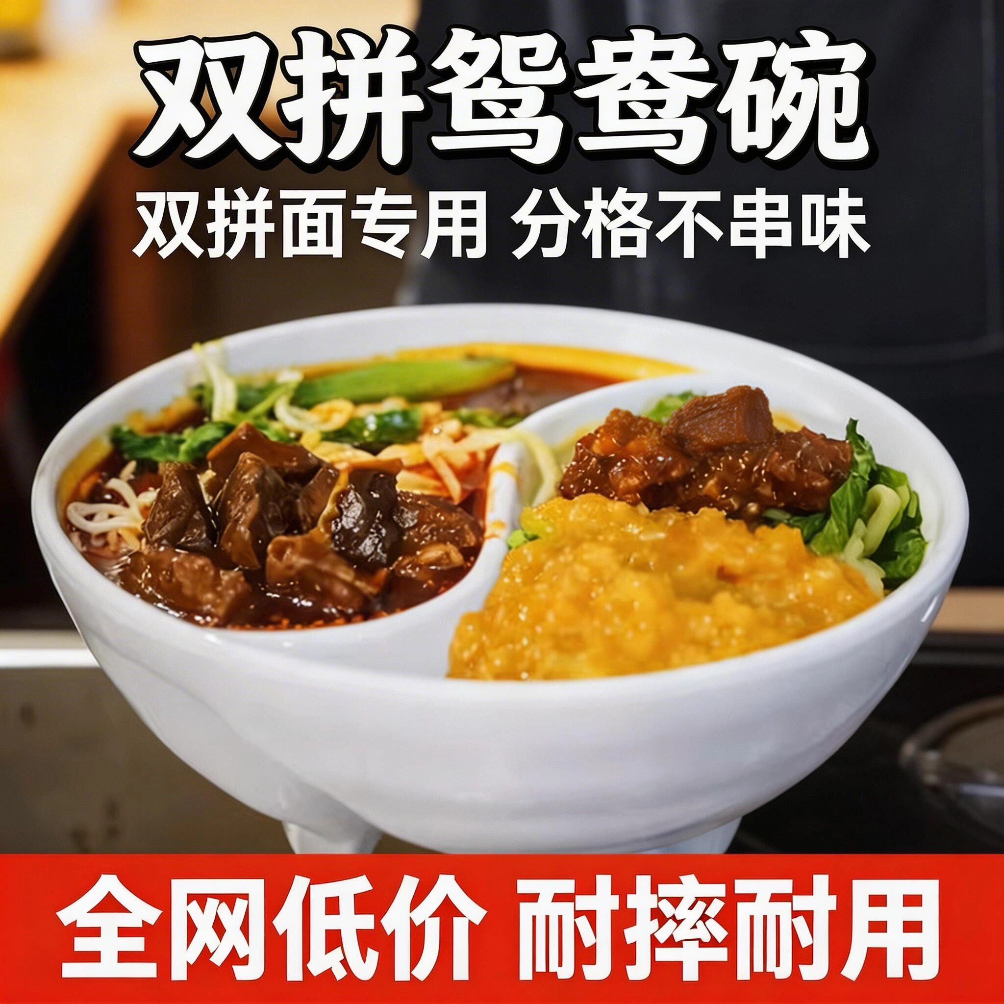 双拼鸳鸯碗餐饮商用鸳鸯面碗太极分格碗密胺面碗面馆专用大号汤碗