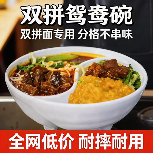 双拼鸳鸯碗餐饮商用鸳鸯面碗太极分格碗密胺面碗面馆专用大号汤碗