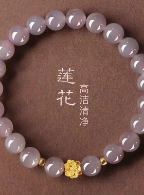 【限时福利】烟紫色莲花手链ins小众设计金色桃花仿和田玉手串送