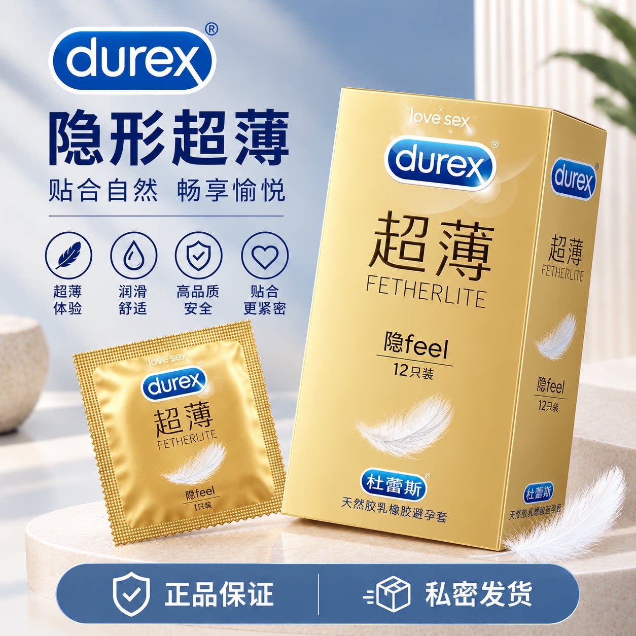 杜蕾斯隐feel超薄避孕套12只