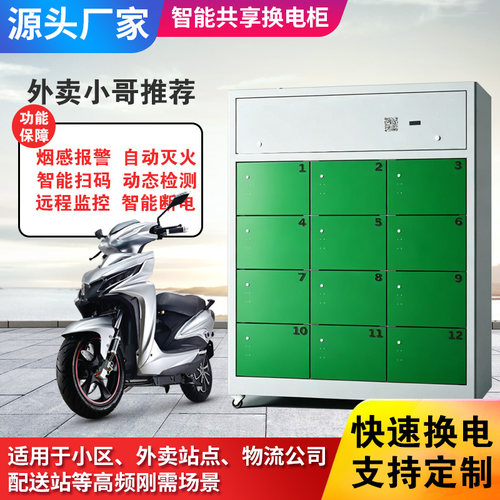 智能共享换电柜24小时无人值守