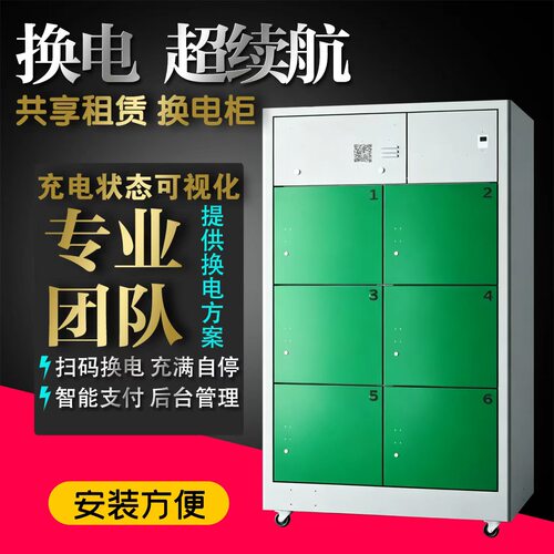 智能共享换电柜24小时无人值守