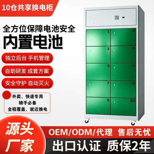 防火扫码共享电动车换电柜