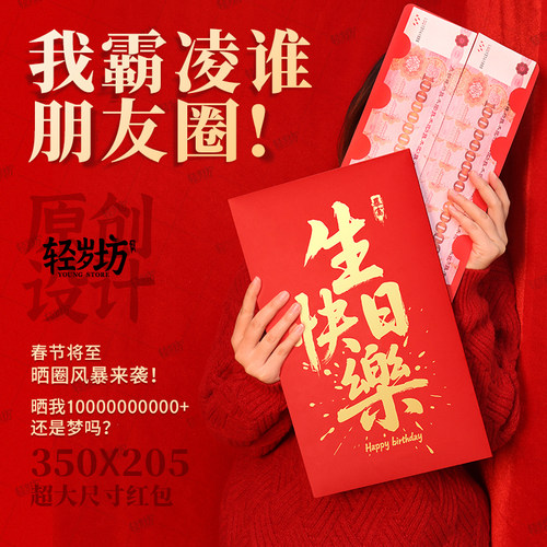 2026新款生日快乐创意红包仪式感