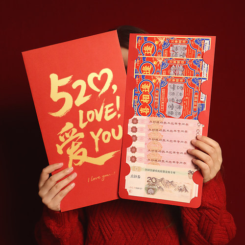 2026创意520情人节超大尺寸红包