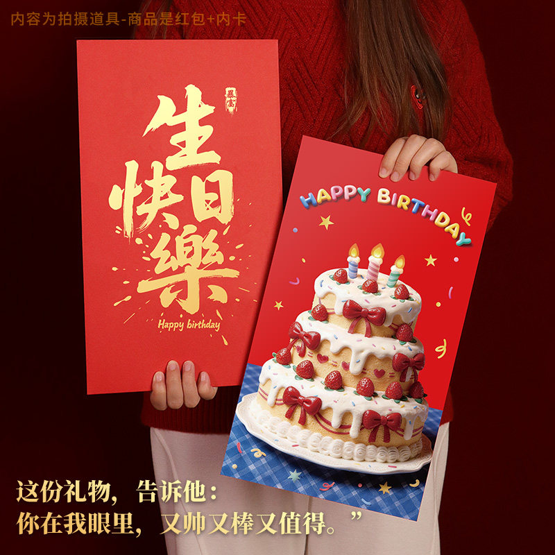 生日快乐创意红包一个亿超大尺寸红包仪式感节日送老公老婆利是封