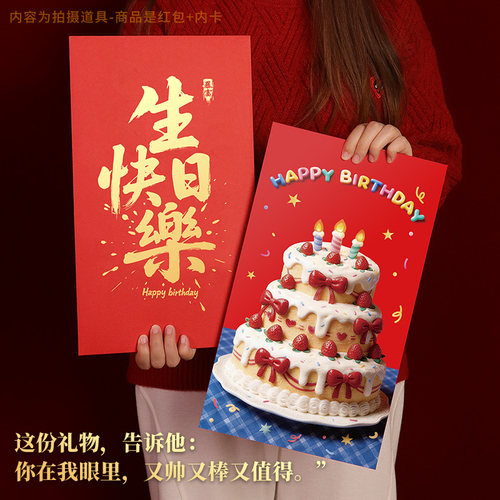 2027新款生日快乐创意红包仪式感