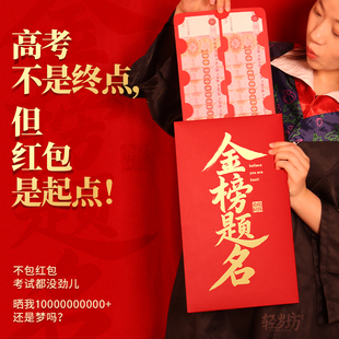 金榜题名红包2026新款创意升学未来可期逢考必过中高考利是封奖励