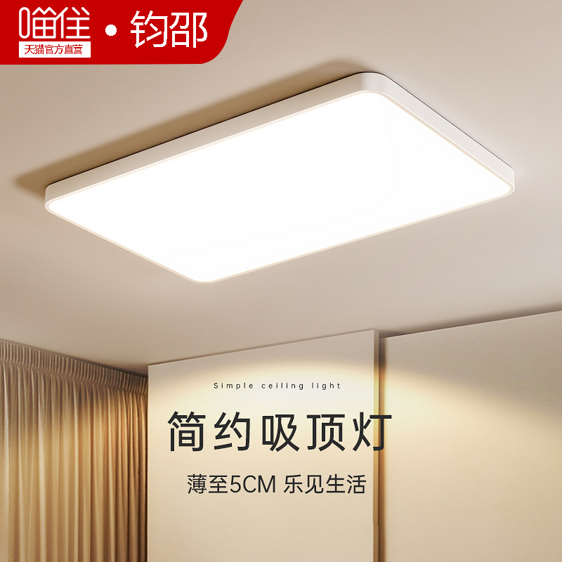 钧邵极简客厅灯现代简约大气LED吸顶灯卧室书房护眼灯具全屋套餐
