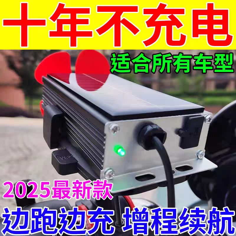 电动车增程器风能太阳能发电机电瓶车增强续航通用边跑边充电神器