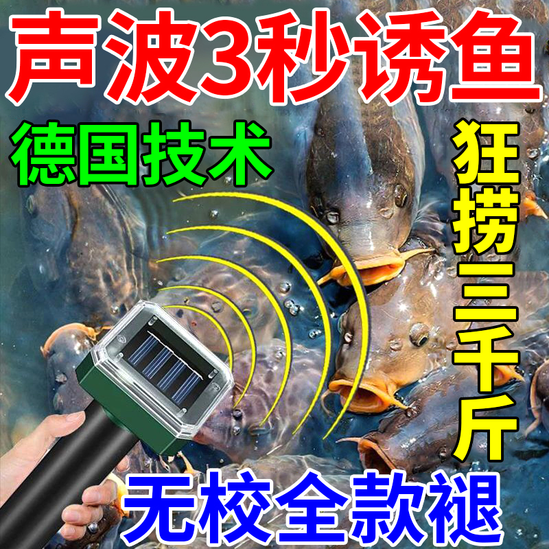 超声波诱鱼器探鱼器2024新款钓鱼神器黑科技吸鱼机声纳音波太阳能