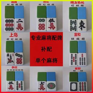 自动四口机麻将配牌一个单个麻将配牌补缺只红中牌补子散张颗单买