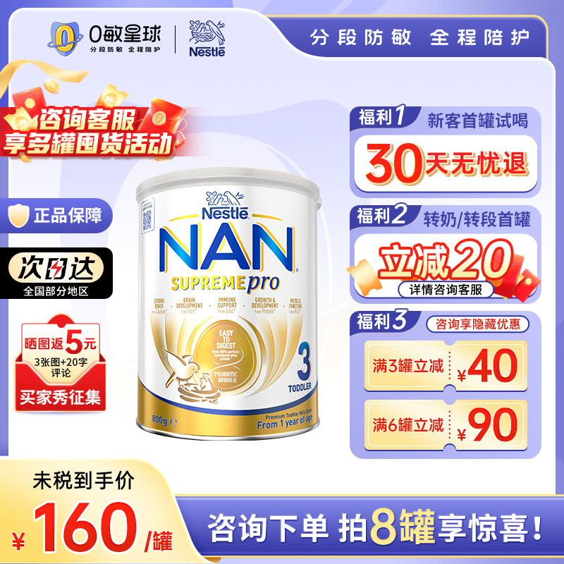 雀巢超级能恩适度水解澳版3段婴幼儿益生菌低敏奶粉【新版】800g