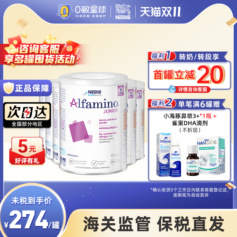 6罐雀巢恩敏舒氨基酸配方1岁奶粉