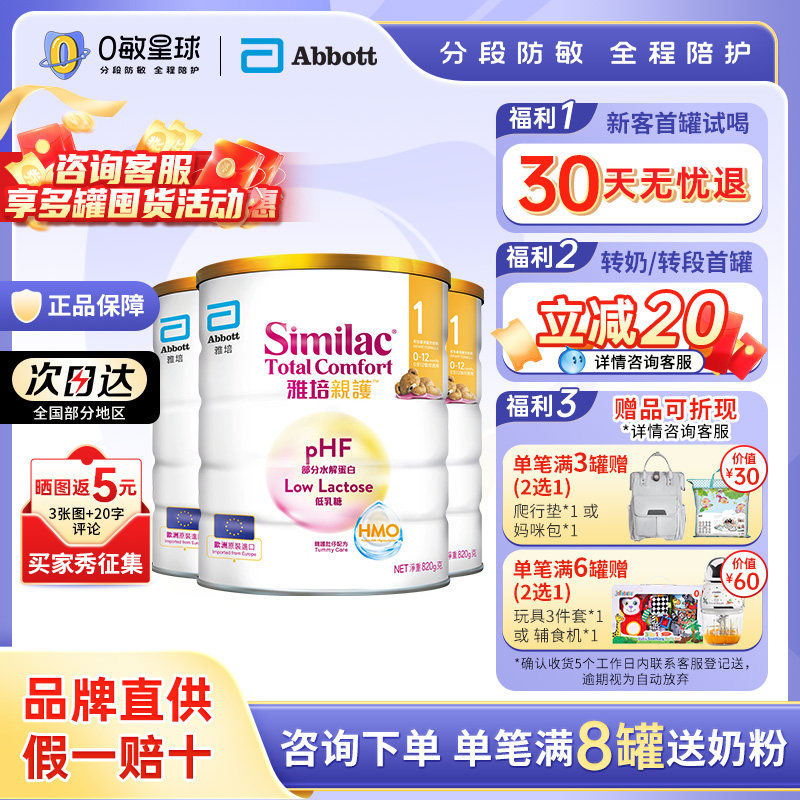 【3罐】雅培港心美力亲护HMO低乳糖适度水解奶粉1段820g效期27.01