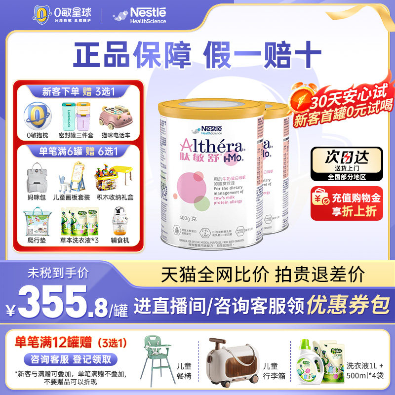 港版 雀巢健康科学肽敏舒HMO含乳糖深度水解配方奶粉 400g_组合