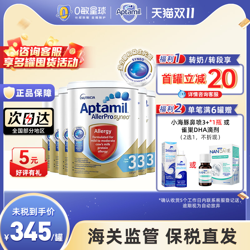 【6罐】澳洲爱他美Aptamil深度水解蛋白婴幼儿益生菌奶粉3段900g