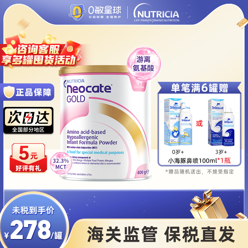 澳洲金装纽康特gold氨基酸无乳糖婴幼儿水解奶粉400g 效期26/1