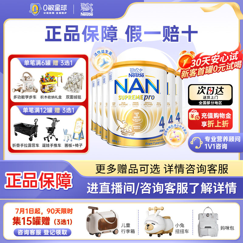 【6罐】新版雀巢澳洲超级能恩4段低敏适度水解益生菌奶粉800g*6