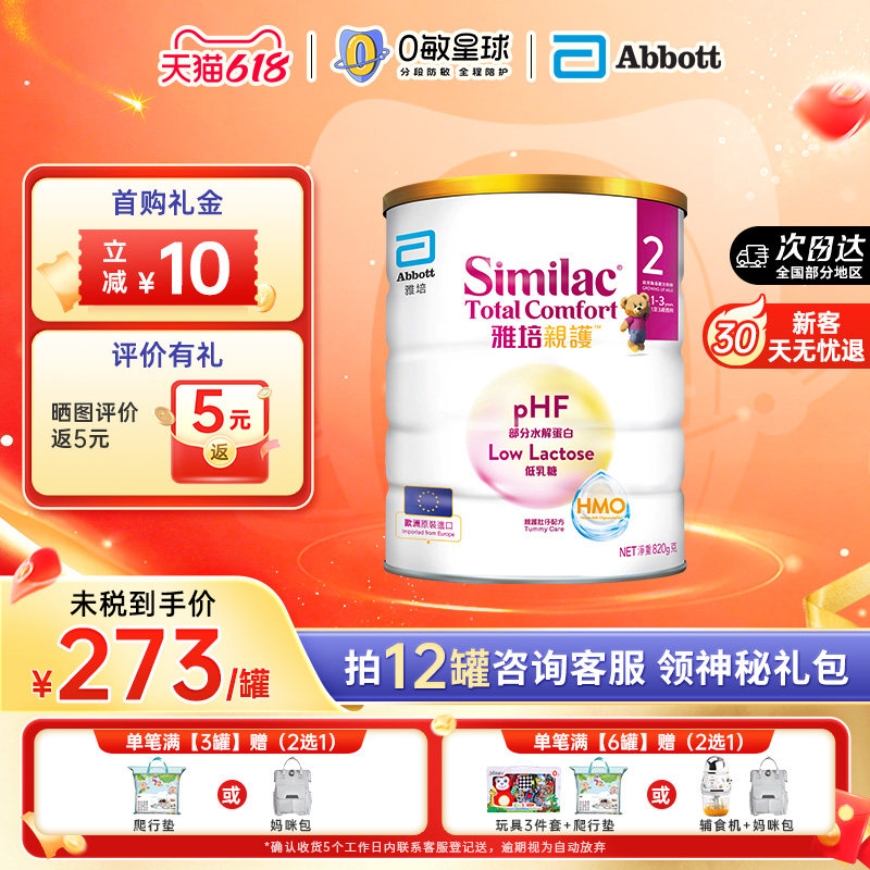 港雅培心美力亲护HMO低乳糖幼儿适度水解奶粉1-3岁820g效期27.10