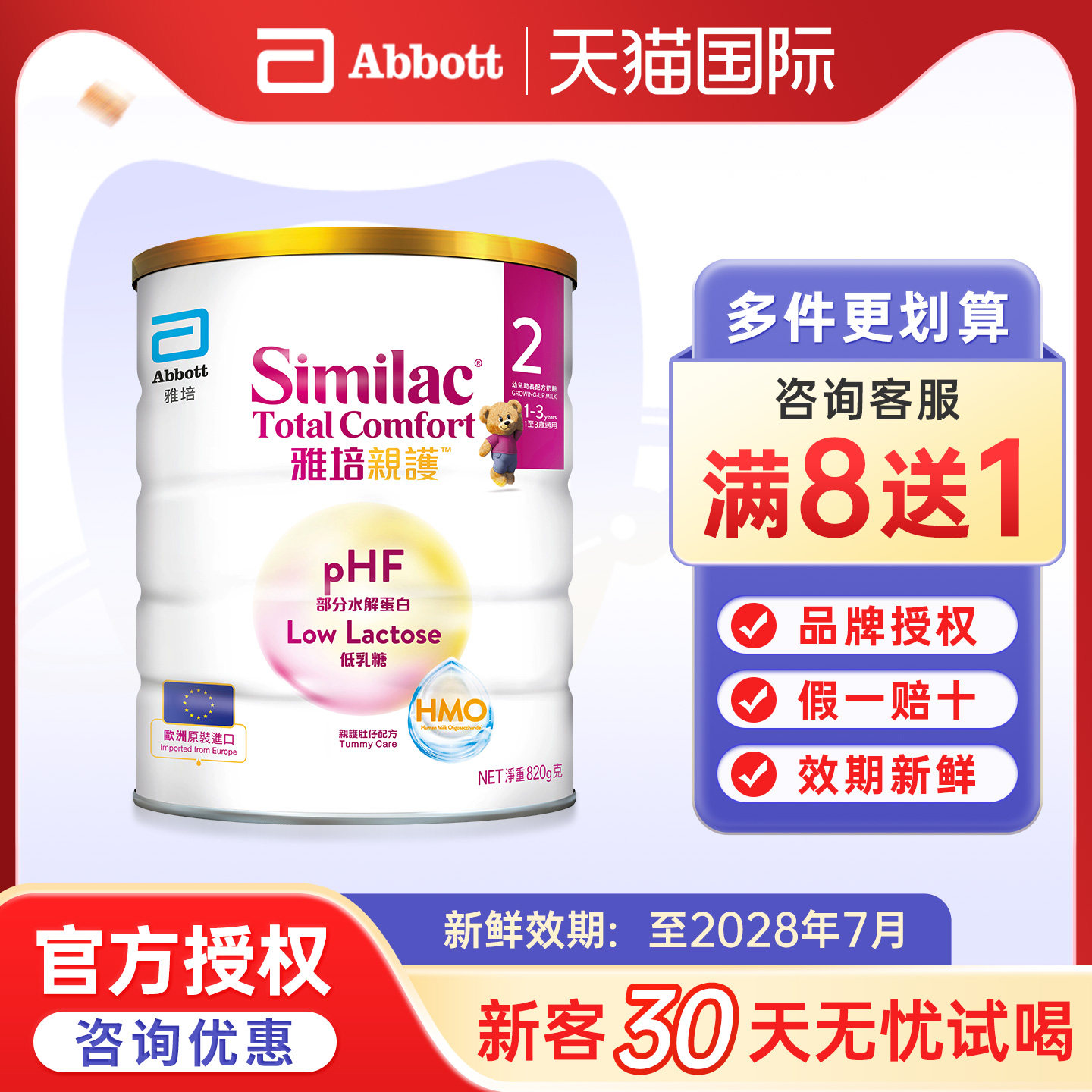 港版雅培亲护心美力HMO低乳糖婴幼儿适度水解奶粉1-3岁820g/罐