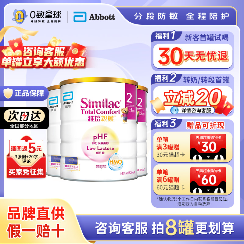 【下单享30猫超卡】雅培亲护1-3