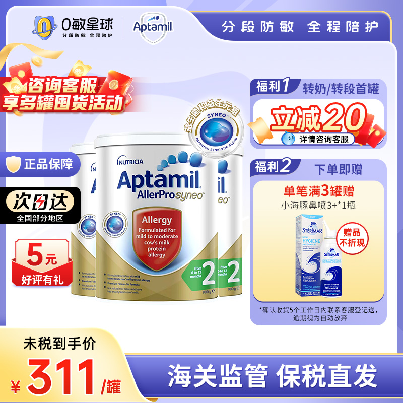 【3罐】澳洲爱他美Aptamil深度水解蛋白婴幼儿益生菌奶粉2段900g