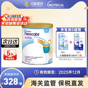 效期25 澳版 紐康特1 氨基酸無敏蛋白配方奶粉1歲以上原味400g