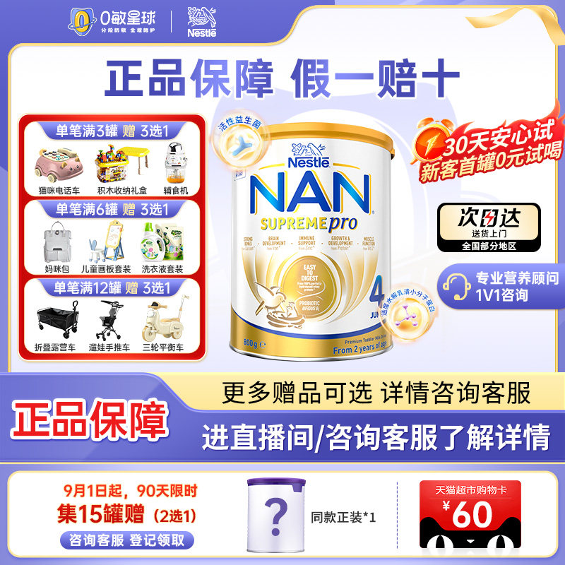 【新版】澳洲雀巢超级能恩4段适度水解蛋白益生菌低敏奶粉800g