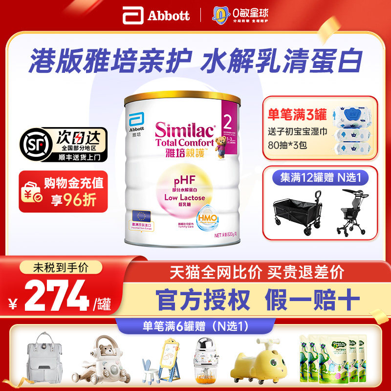 港版雅培亲护2段心美力HMO低乳糖婴幼儿适度水解奶粉820g1-3岁