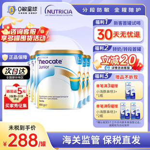 6罐 效期26 澳版 氨基酸无敏蛋白过敏配方奶粉香草味 纽康特1