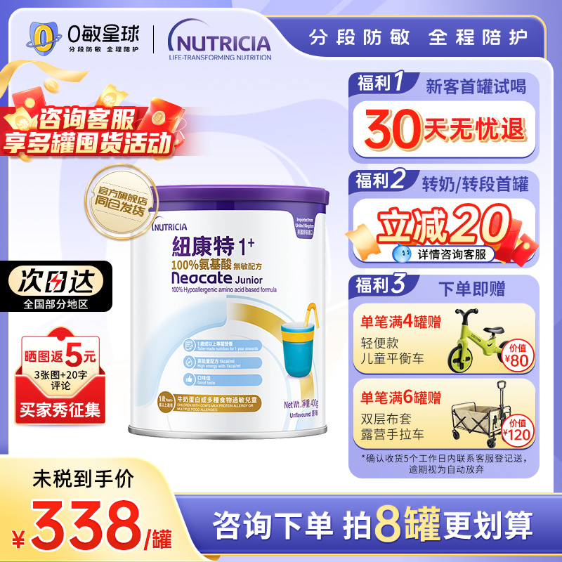 港版纽康特1+氨基酸奶粉1岁以上