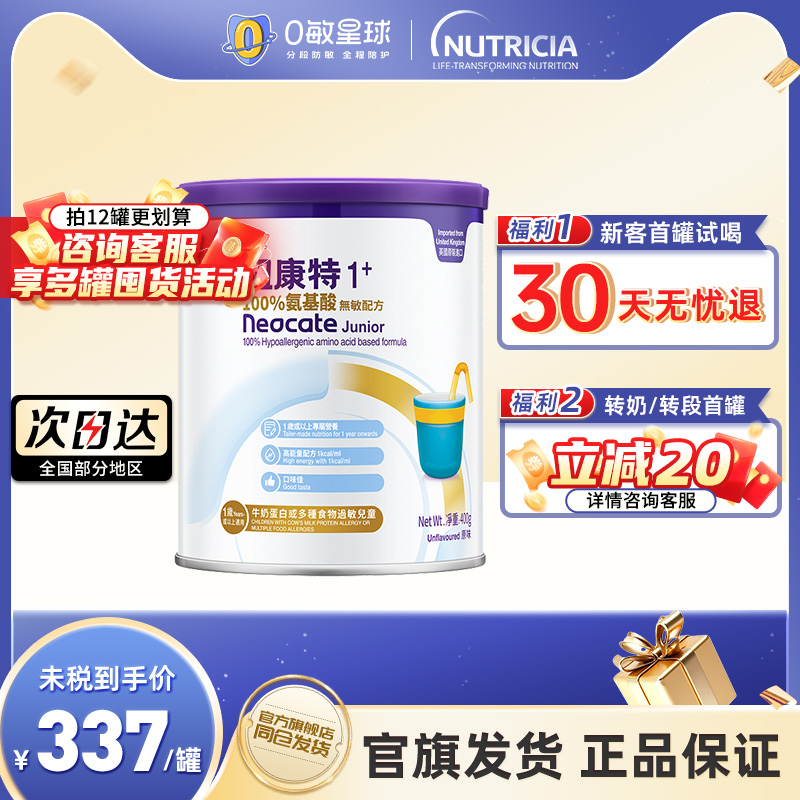 港版纽康特1+氨基酸奶粉1岁以上