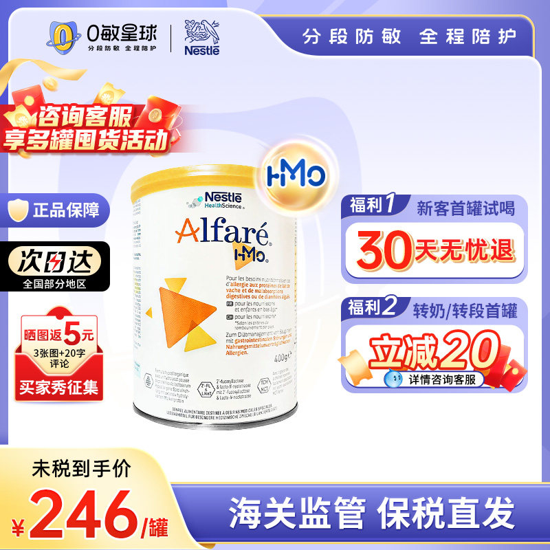 雀巢法版蔼儿舒HMO无乳糖深度水解婴幼儿配方奶粉400g