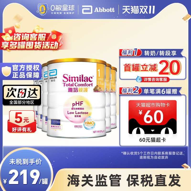 【双11】港版雅培心美力亲护HMO低乳糖婴儿适度水解奶粉1段820g*6