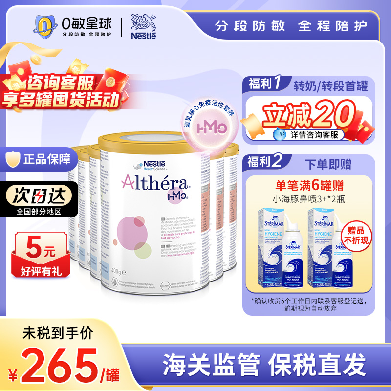 6罐雀巢荷兰版肽敏舒深度奶粉hmo