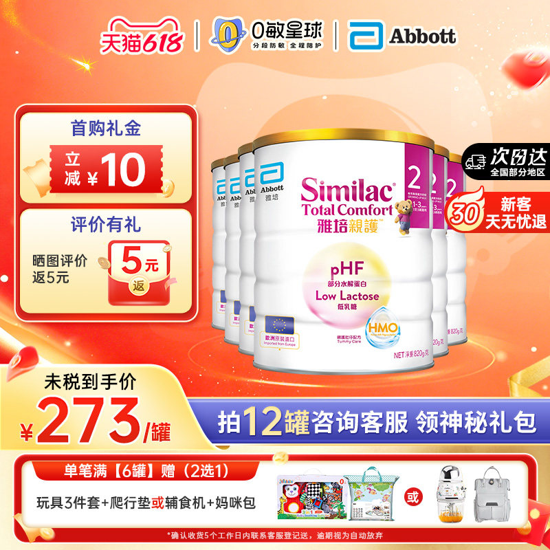 【6罐】雅培港版心美力亲护HMO低乳糖适度水解奶粉1-3岁效期27.10