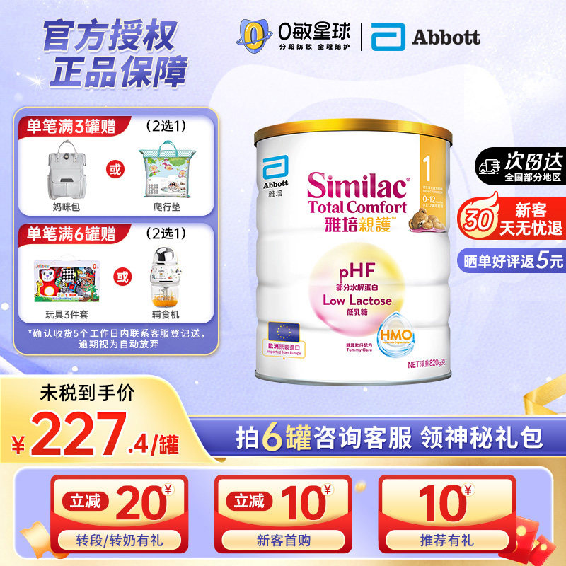 港雅培心美力亲护HMO低乳糖婴儿适度水解奶粉1段820g
