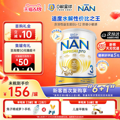 超级能恩适度水解3段澳版