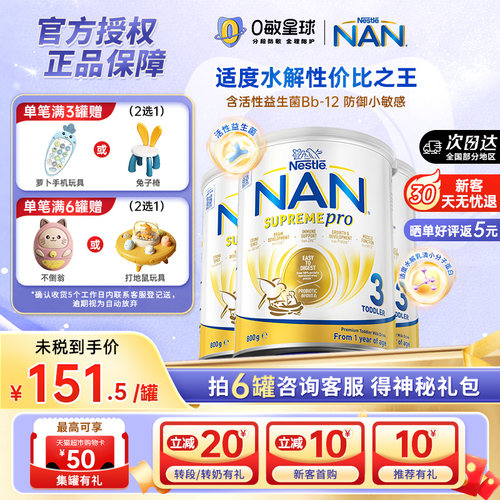超级能恩适度水解3段澳版