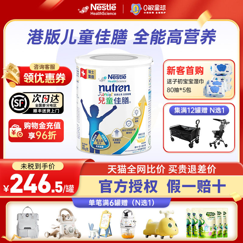 港版雀巢儿童佳膳奶粉健康科学小佳膳1-10岁全营养成长配方粉800g