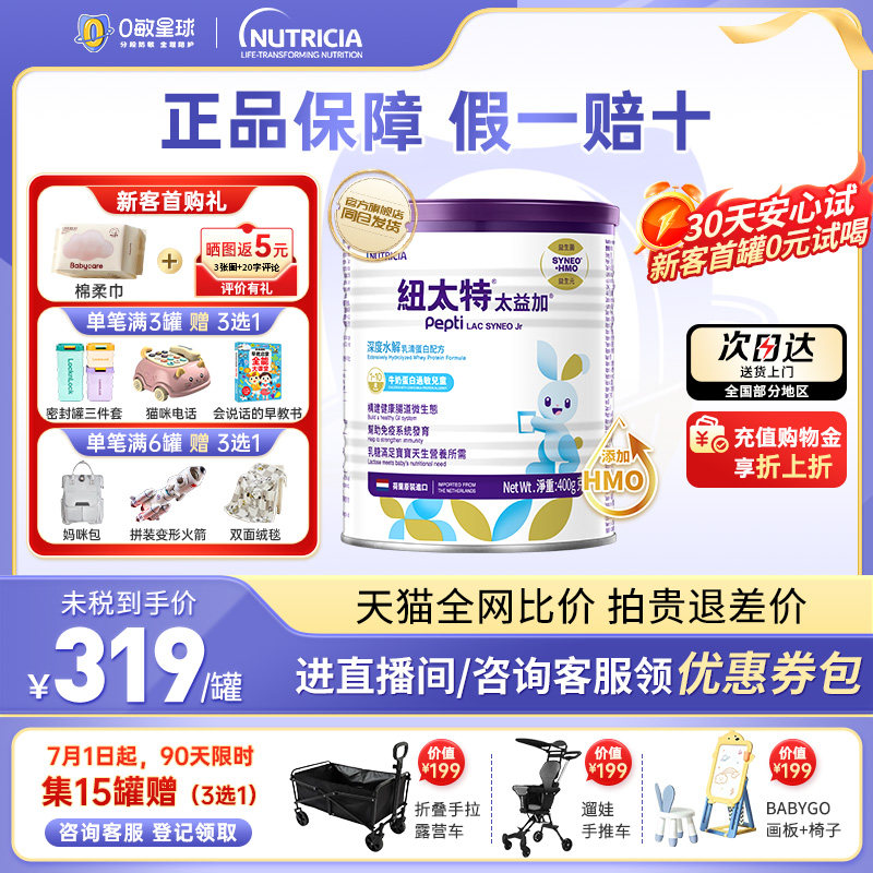 纽康特太益加含乳糖HMO深度水解乳清蛋白配方低敏奶粉1-10岁400g